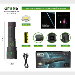Фонарь светодиодный H-3115-PM60-TG (1 мощ., акк.26650, шнур TYPE-C, выход USB) цифр. индикатор, zoom