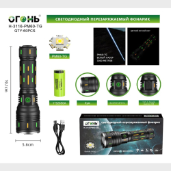 Фонарь светодиодный H-3116-PM60-TG (1 мощ., акк.32850, шнур TYPE-C, выход USB) 1 режим, zoom