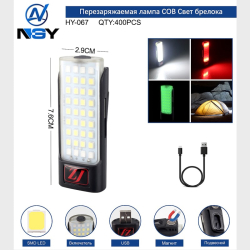 Фонарь-брелок HY-067 (36 диодов., белый, красн., зелен., мигалка, шнур TYPE-C, USB-выход) с магнитом