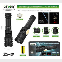 Фонарь светодиодный H-3167-PM60-TG (1 мощ.+ 1 больш., мигалка, аккум.26650, шнур TYPE-C, вых.USB) zo