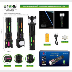 Фонарь светодиодный H-3168-PM20-TG (1 мощ., аккум.26650, шнур TYPE-C, вых USB) с индикатором, zoom